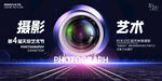 摄影艺术展