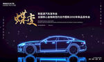 新能源汽车发布会议