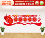 五个引领党建文化墙