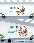 茶艺文化墙