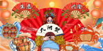 大闸蟹