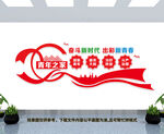 青年之家文化墙