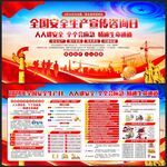 2024全国安全生产宣传咨询日