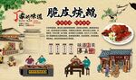 脆皮烧鹅