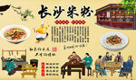 长沙米粉