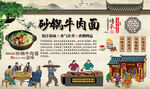 砂锅牛肉面