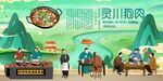 灵川狗肉