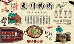 灵川狗肉