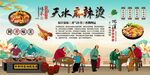 天水麻辣烫