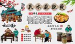 天水麻辣烫