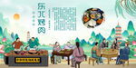 东北烤肉