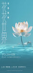 花海报