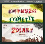 老同学相聚20年