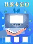 社保卡窗口