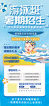 夏日清凉暑假游泳班招生海报