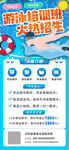 成人暑假专业游泳班宣传海报