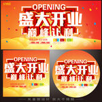 新店开业