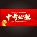中考必胜