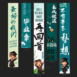 毕业