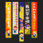 幼儿园毕业