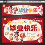 幼儿园毕业条幅