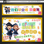 毕业条幅
