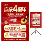 珠宝周年庆