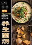 菌汤