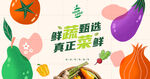 蔬菜店海报