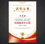 获奖证书