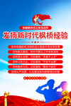 发扬新时代枫桥经验
