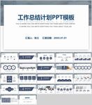 商业动态PPT模板