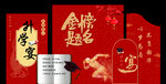 金榜题名