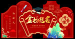 金榜题名