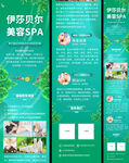 美容养生SPA促销宣传清新长页