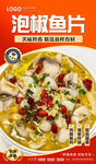 泡椒鱼片