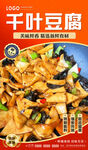 千叶豆腐