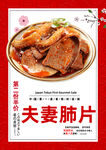 夫妻肺片