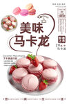 马卡龙