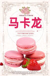 马卡龙
