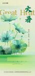 节气海报