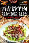 香芹炒羊肉