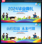 毕业典礼