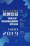 欢迎牌设计