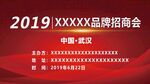 会议背景设计