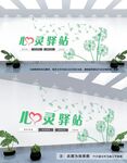 心灵驿站