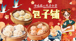 包子铺
