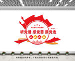 党建文化墙