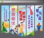 父亲节挂布条幅