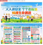安全生产 月